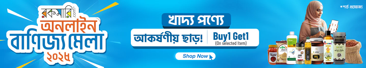 বাণিজ্য মেলা!! banner image