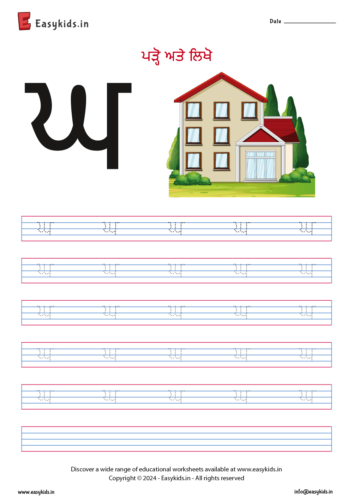 ghagha – ਘ – punjabi varnmala akhar letter alphabet