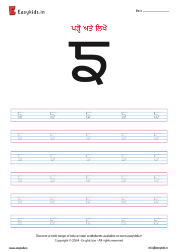 nganga – ਙ – punjabi varnmala akhar letter alphabet