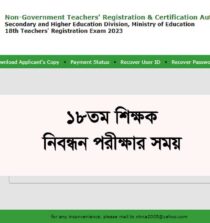 18th NTRCA Exam date 2024