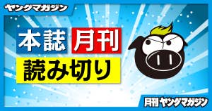 本誌・月刊読み切り