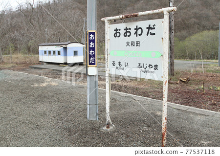 Owada Station JR Owada Station Rumoi Main Line 77537118