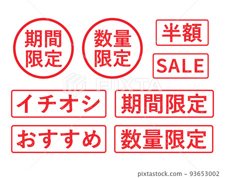 Promotional stamp icon illustration set 93653002