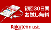 Rakuten music