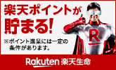 Rakuten seimei