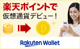 Rakutenwallet