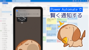 「Outlook アプリの予定通知機能が雑なので Microsoft Power Automate で直近の予定を賢くスマホにプッシュ通知する」のイメージ