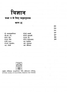 Book Image : विज्ञान कक्षा 9 भाग 2  - Vigyan kaksha 9 Bhag-2