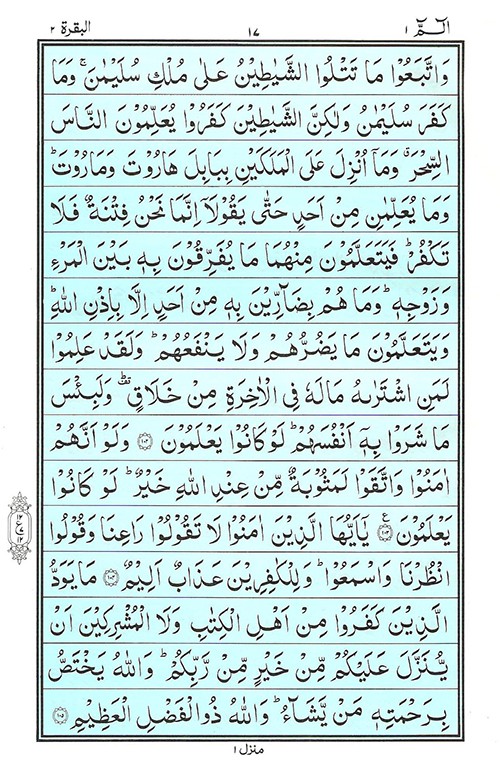 Surah Baqarah Large Arabic Text