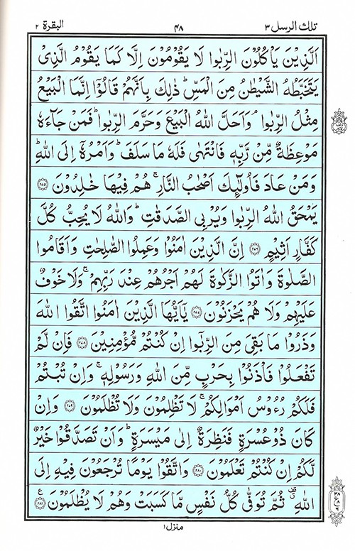 Al Baqarah Surah Ke Berapa Surah Al-baqarah (chapter 2) From Quran ...