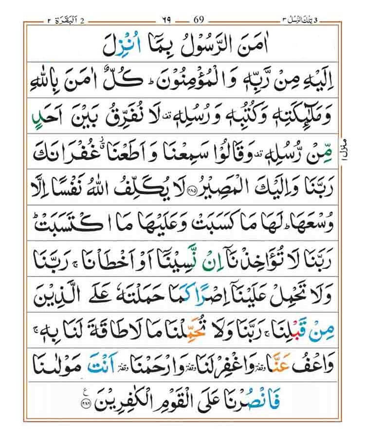 Surah Baqarah Last 2 Ayat With Urdu Translation Surah B – NBKomputer