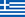 Greece-flag-240_r1_c1 Hotel Putnik 3***, Novi Sad - Evropske ture | Fantast | Avio Karte