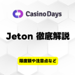 カジノデイズ　jeton