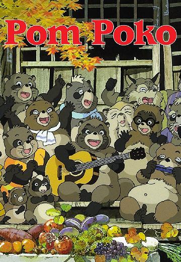 Pom Poko poster