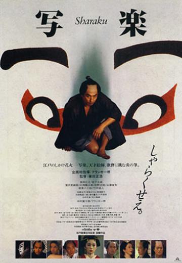 Sharaku poster