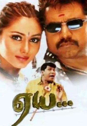 Aai poster