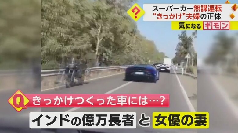 ランボルギーニが“無謀運転”…フェラーリと衝突し2人死亡する事故　乗っていたのはインドの億万長者と妻の女優　イタリア｜FNNプライムオンライン