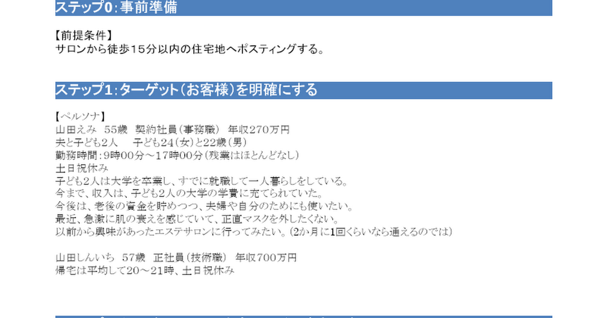 エステチラシ_【制作見本】案件コンセプトまとめシート（ポートフォリオ）