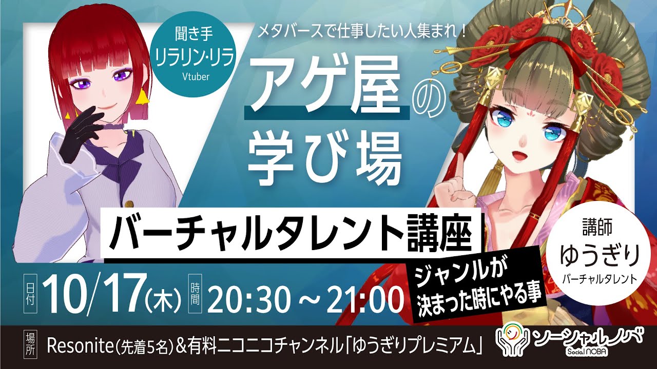 バーチャルタレント講座③ジャンルが決まった時にやる事【メタバースで仕事したい人のための番組 #アゲ屋の学び場 / ゆうぎり】