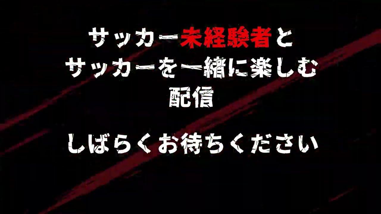 W杯同時試聴配信用　オープニング