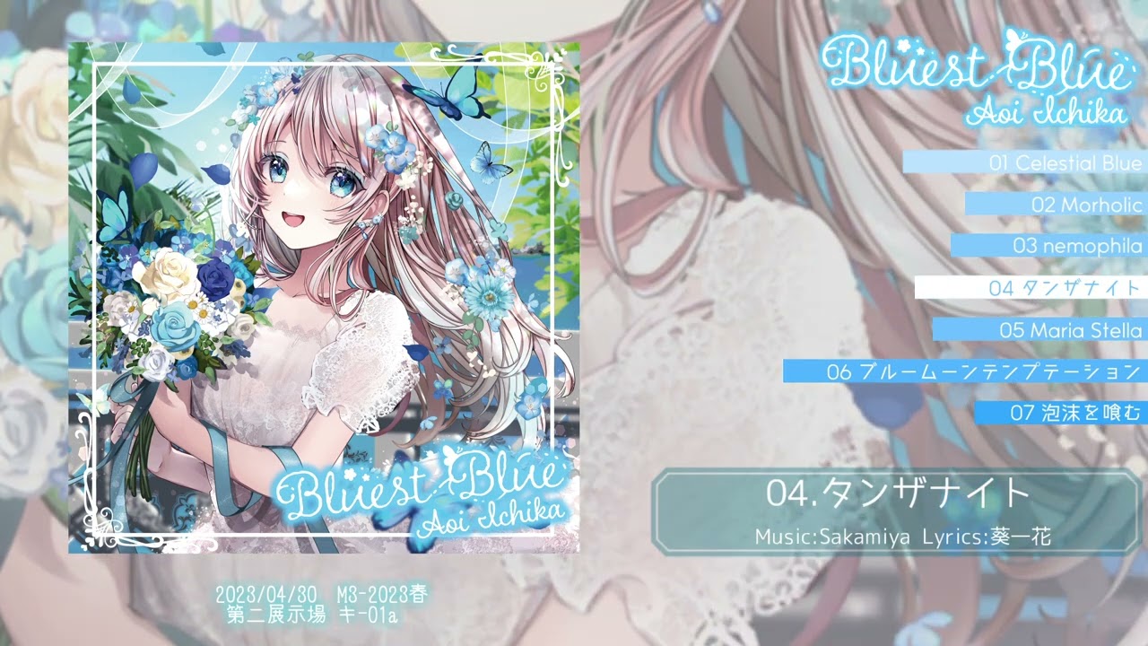 Bluest Blue  / 葵一花