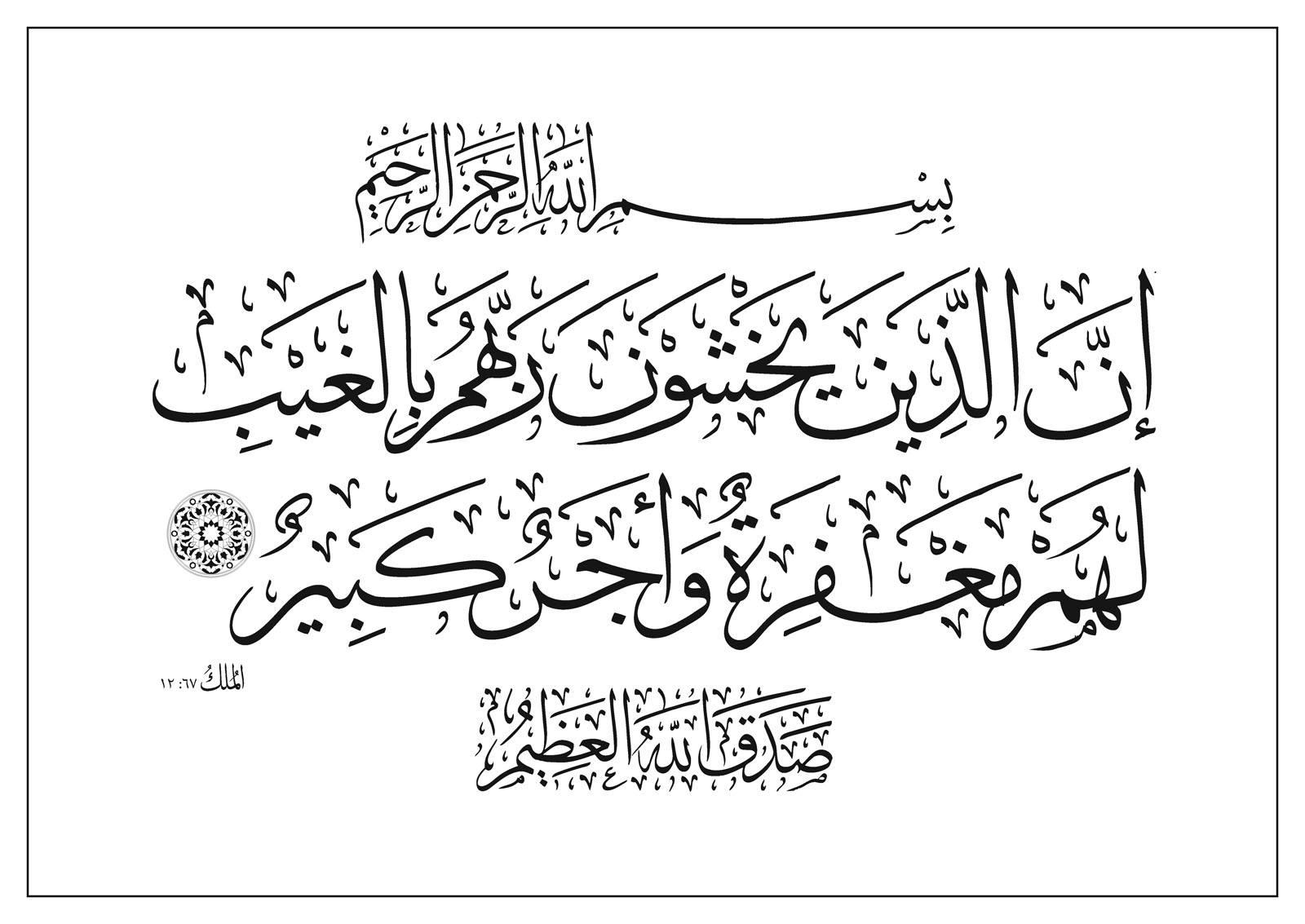 Surah Al Mulk Calligraphy | Images and Photos finder