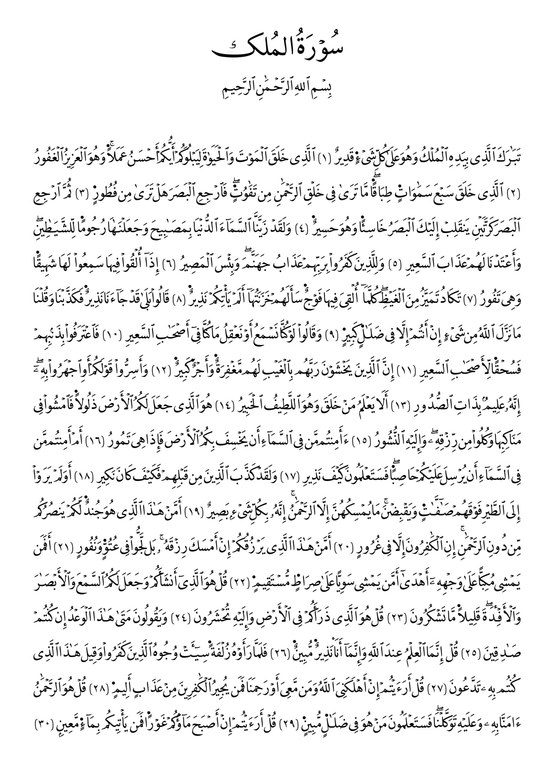 Surat Al Mulk Pdf Inilah Surah Al Mulk Halaman Berapa - Islam Pedia