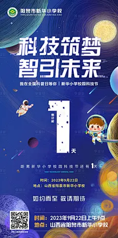 卡通科技节星空倒计时海报-源文件分享-ywjfx.cn