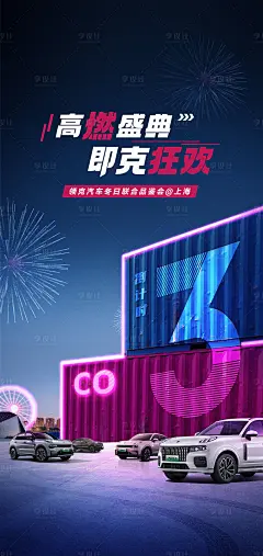 霓虹灯团购会倒计时海报-源文件分享-ywjfx.cn