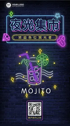 mojito地摊摆摊荧光餐饮酒吧