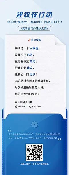 【源文件下载】 海报 长图 意见箱 建议 反馈 行动 帮助 进步 简约 232946