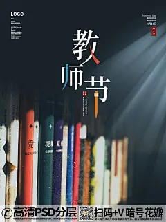 QQ28275342创意师恩难忘教师节海报 (14)