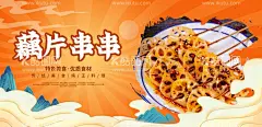 藕片串串  - 源文件下载【酷图网】麻辣藕串海报,莲藕串串海报,藕片串海报,麻辣藕片海报,冷锅串串海报,串串海报,麻辣串串海报,美食