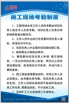 蓝色简单施工现场管理制度牌