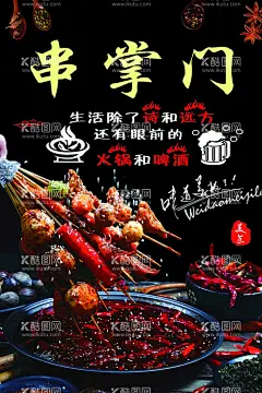 串掌门  - 源文件下载【酷图网】串串,麻辣烫,串掌门,诗和远方,好味道,火锅,火爆辣,串串海报,串串灯箱,