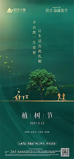 植树节海报-源文件