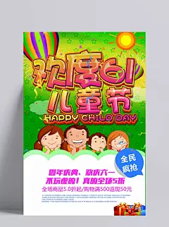 六一儿童节海报PSD背景文字61活动宣传ps模板设计素材|六一海报