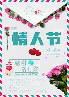 情人节  - 源文件下载【酷图网】情人节海报,214,感谢,一路有你,love,一封信,