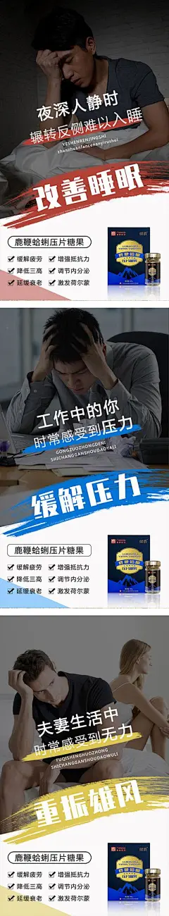 【佳图网】 海报 微商 产品 减压 压力 睡眠 宣传 系列