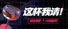 时尚暗黑潮流酒吧KTV公众号首图