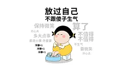 不生气放过自己 电脑壁纸