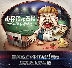 PPTV 第1体育——漫画系列创意海报_项目_数字媒体及职业招聘社交平台 | 数英DIGITALING@北坤人素材