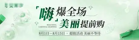 美业医美促销活动横幅banner-banner,横幅,活动,促销,医美,美业,护肤,保湿,抗衰