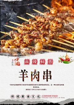 羊肉串  - 源文件下载【酷图网】新疆羊肉串,羊肉串,红柳羊肉串,新疆烧烤,羊肉串展板,孜然羊肉串,羊肉串烤肉,羊肉串海报,羊肉串烤串,烤串展板,美食烤羊肉,羊肉串饮食,羊肉串夜市,羊肉串小吃,美味羊肉串,烤串,羊肉串开业,羊肉串文化,孜然羊肉,烧烤羊肉串,烧烤肉串,羊肉串猪肉串,羊肉串美食,肉串,新疆烤羊肉串,烤肉串,羊肉串特色