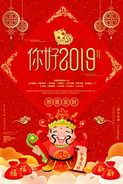 红色喜庆你好2019创意海报