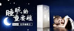 世界睡眠日节日宣传公众号首图