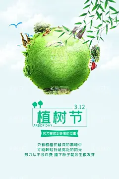 种植绿色  - 源文件下载【酷图网】爱护环境,爱护地球,植树造林,植树节快乐,植树节,植树节海报,植树节展板,312,312植树节,植树节背景,绿色环保,植树,