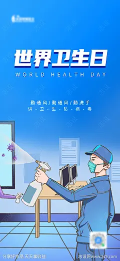 世界卫生日简约海报-源文件分享-ywjfx.cn