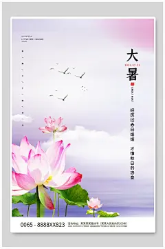 创意天空大暑荷花节气海报-图巨人