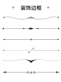 装饰边框